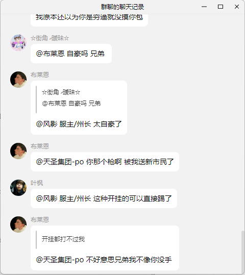 Fivem开挂人员曝光收录第二期,其中一位尽然要扬言DDOS？-Fivem百事通