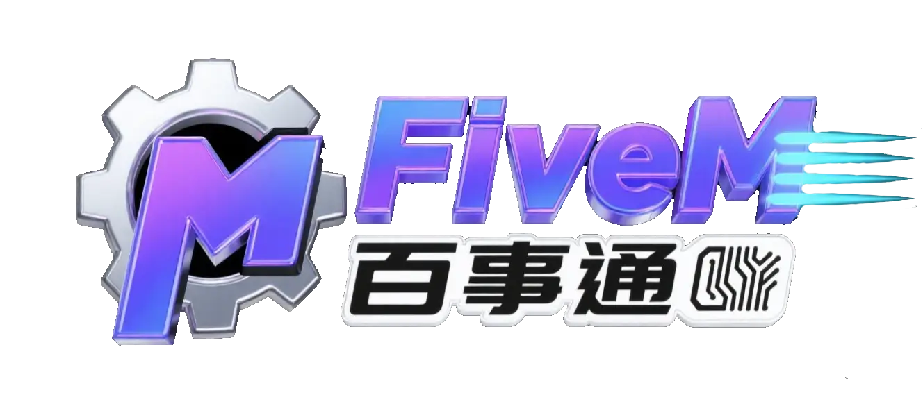 Fivem百事通-Fivem百事通