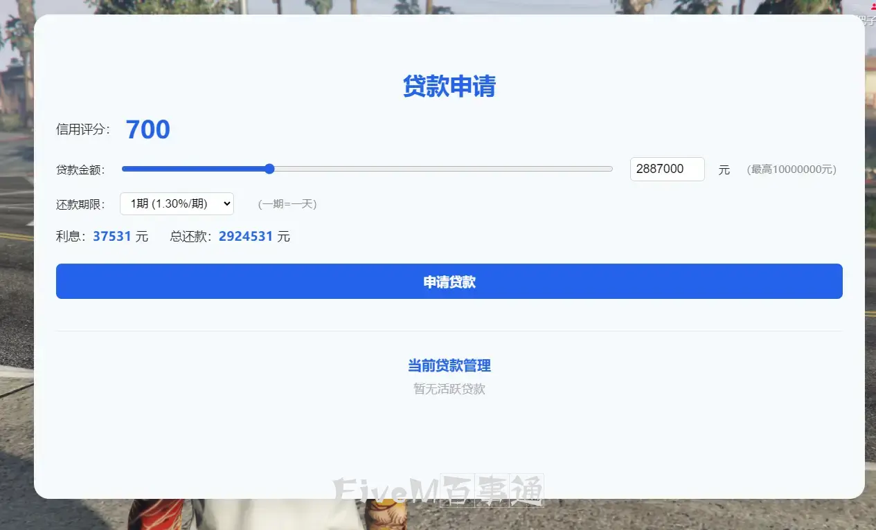 FiveM插件-贷款公司带职业-Fivem百事通