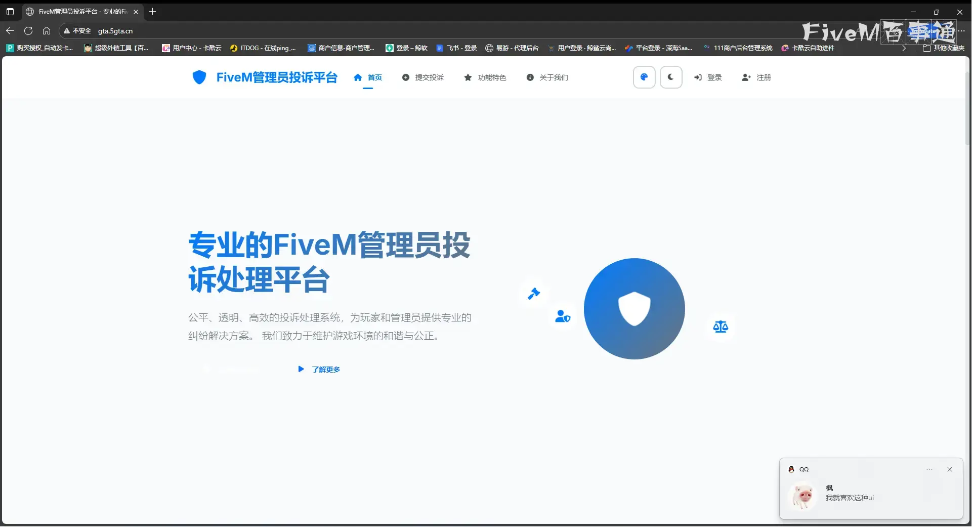 FiveM管理员投诉平台预告开放免授权使用！-Fivem百事通