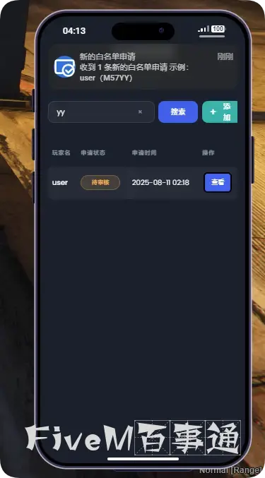 FiveM插件LBphone(hgadmin_extra)扩展海关白名单审核职业-Fivem百事通