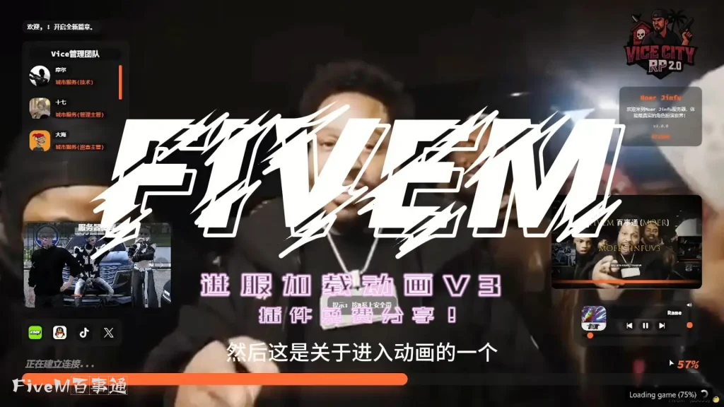 FiveM插件MoeR_JinfuV3(进服加载)免费！！！！-Fivem百事通
