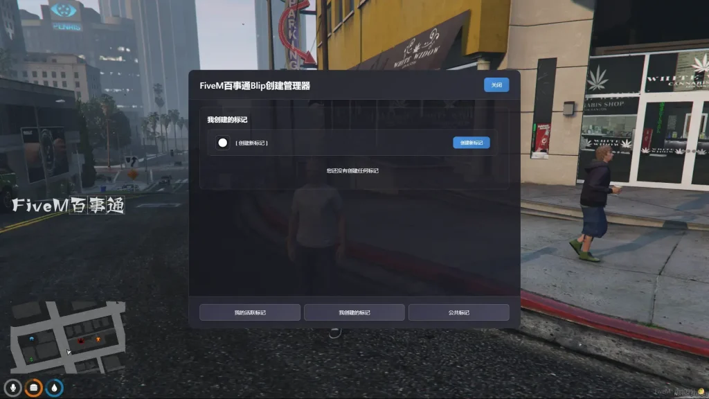 FiveM插件地图图标创建者可视化管理UI-免费分享-Fivem百事通