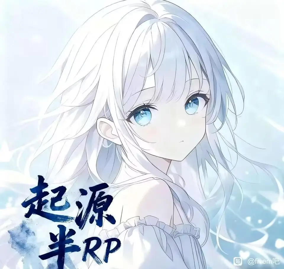 起源半RP娱乐服务